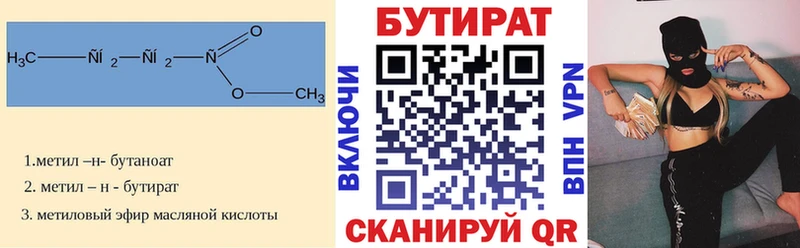 Бутират BDO Россошь